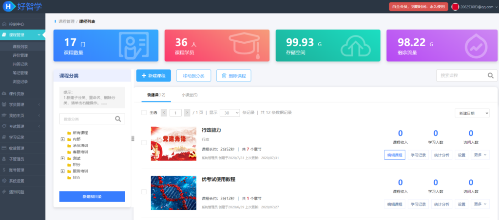 分類管理課程
