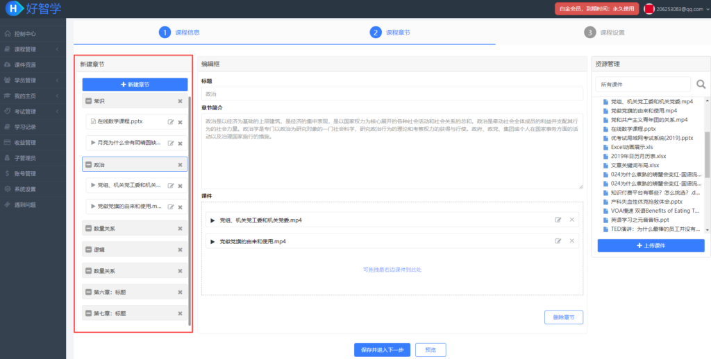 多個(gè)課程章節(jié)