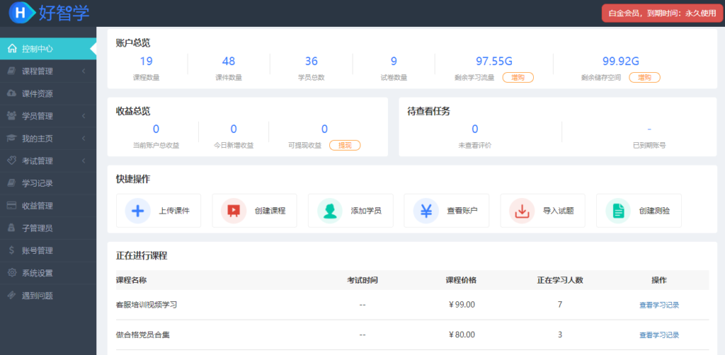 好智學在線學習系統(tǒng)