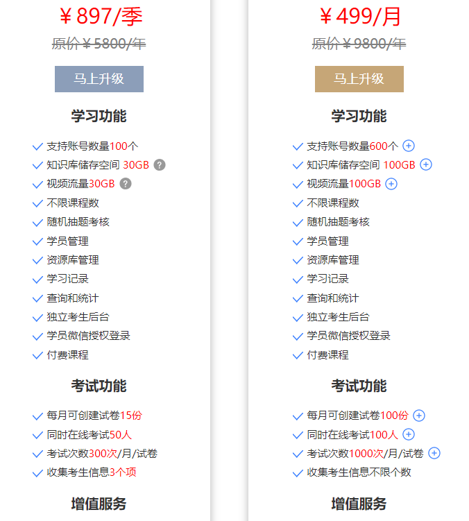 好智學(xué)價(jià)格