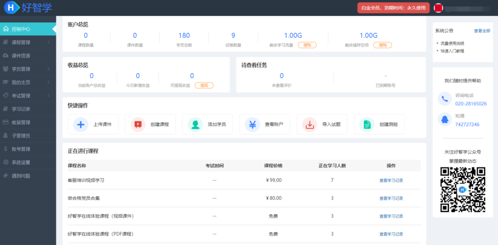 好智學(xué)在線教育培訓(xùn)系統(tǒng)