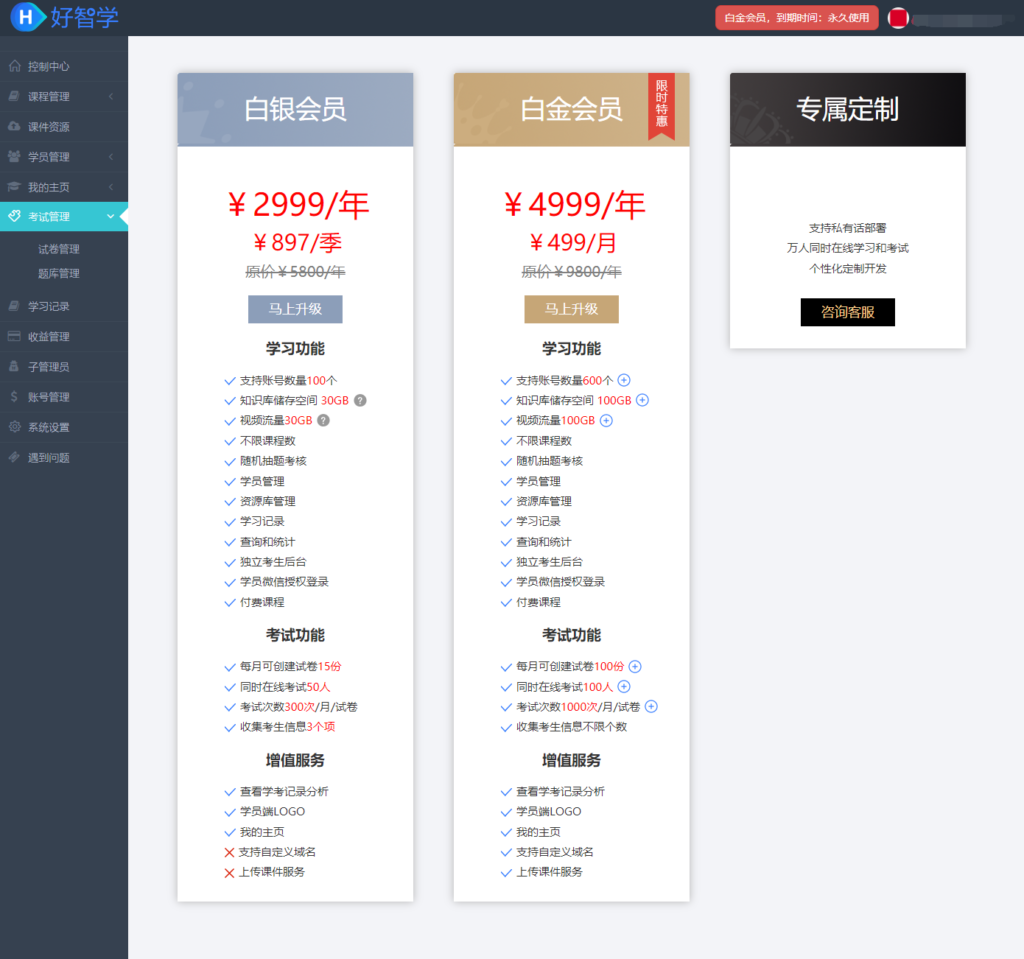 好智學(xué)價(jià)格優(yōu)惠