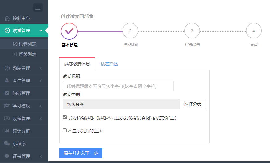 好智學在線考試