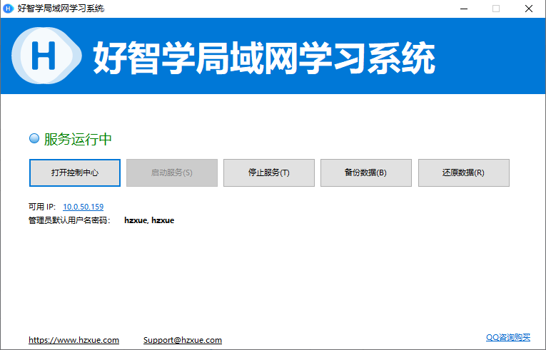 下載安裝好智學(xué)局域網(wǎng)系統(tǒng)