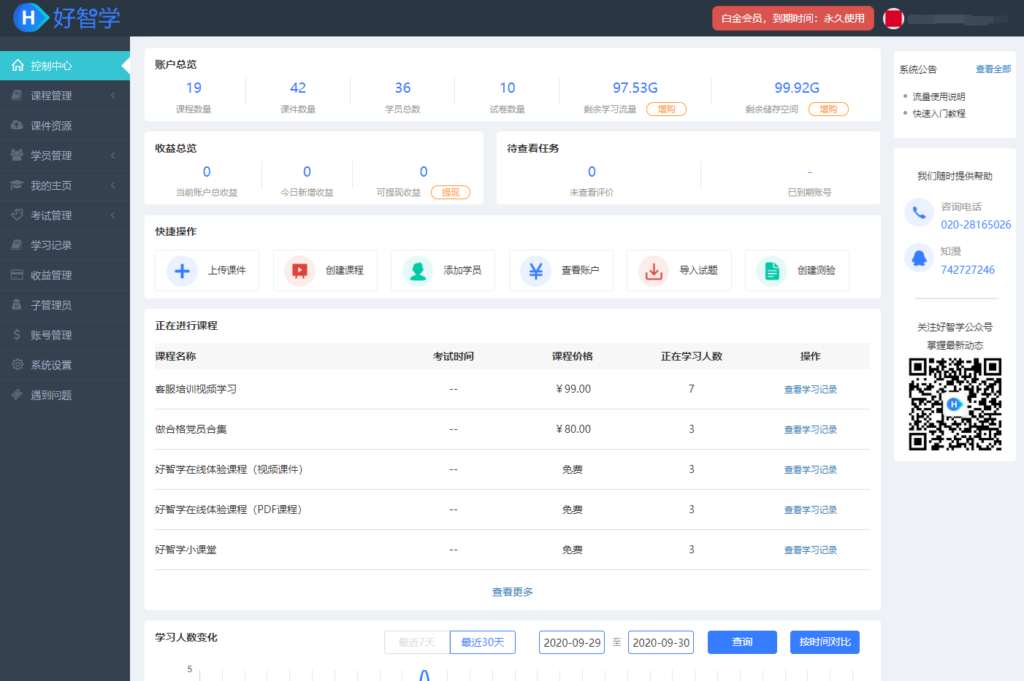 在線培訓(xùn)系統(tǒng), 在線學(xué)習(xí)平臺(tái)