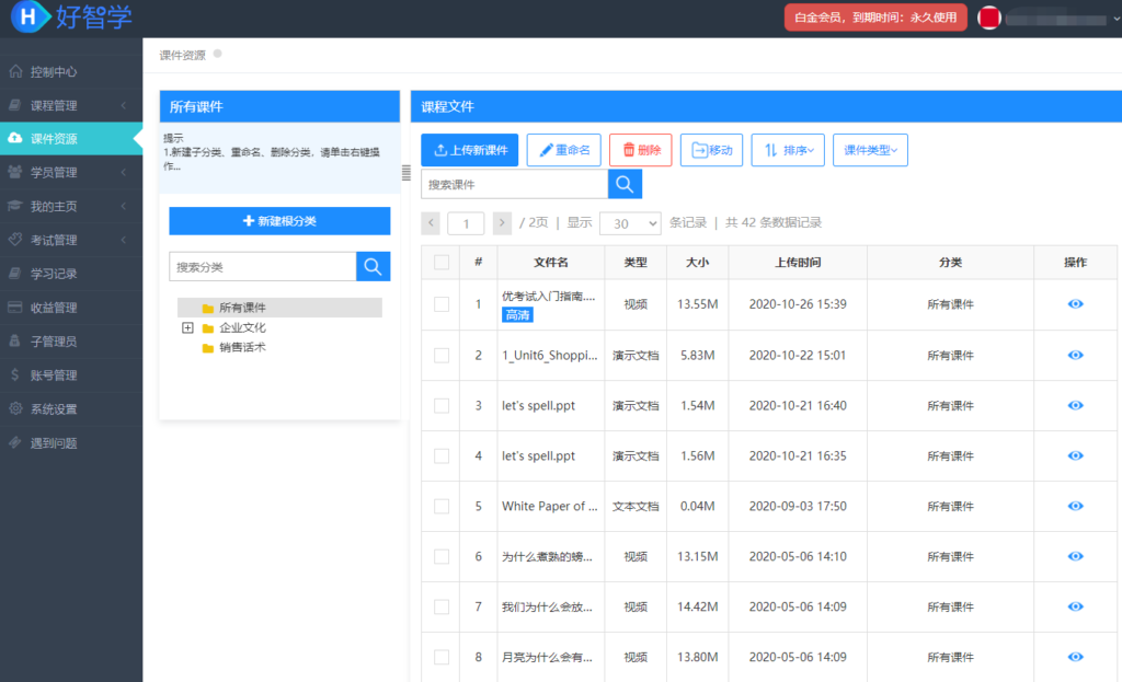 企業(yè)知識庫