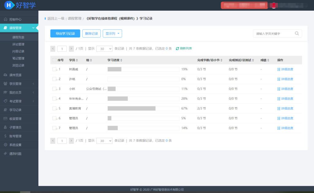 查看學(xué)習(xí)記錄