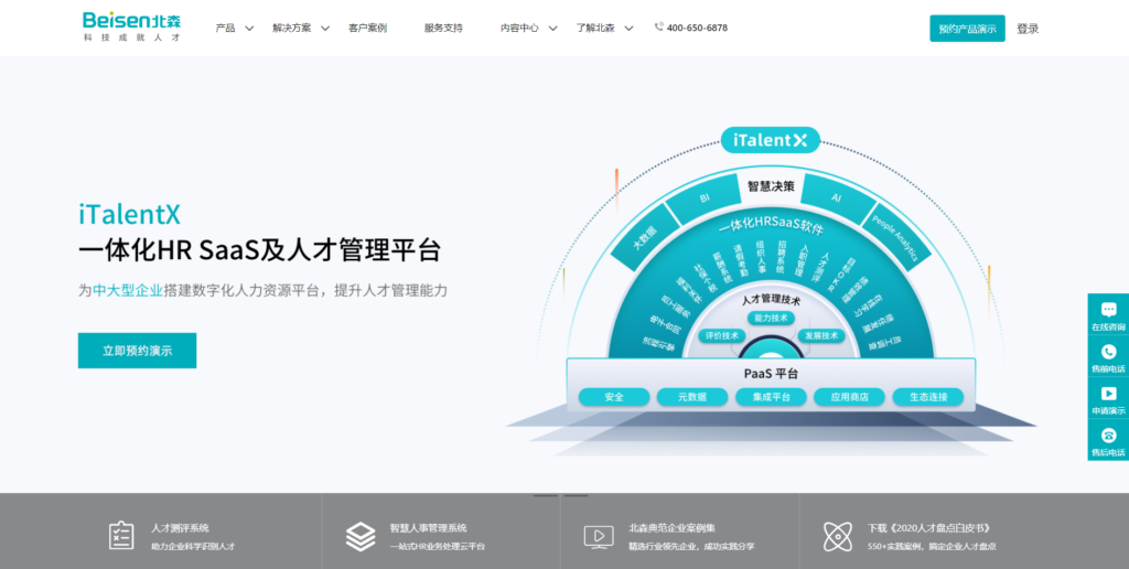 北森企業(yè)在線培訓(xùn)平臺