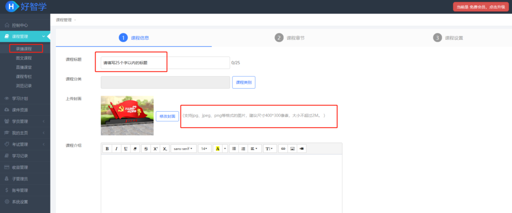 新建課程