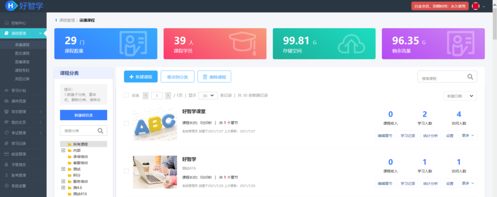 課程管理