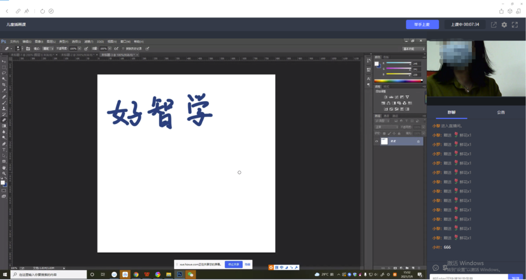 直播教學(xué)