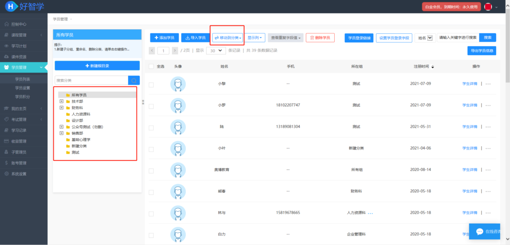 人員管理