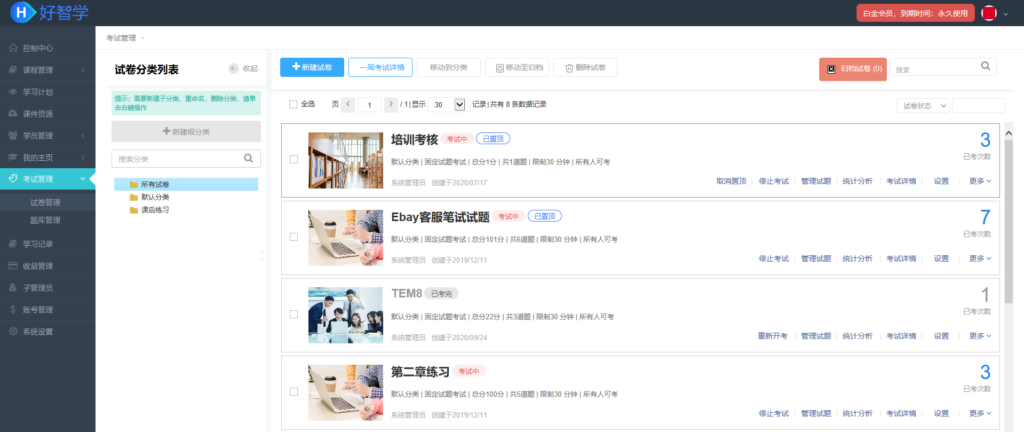 考試管理
