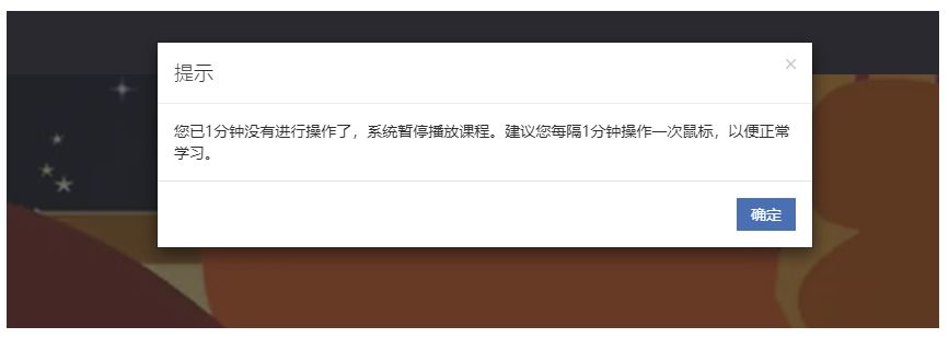 離開課程提醒