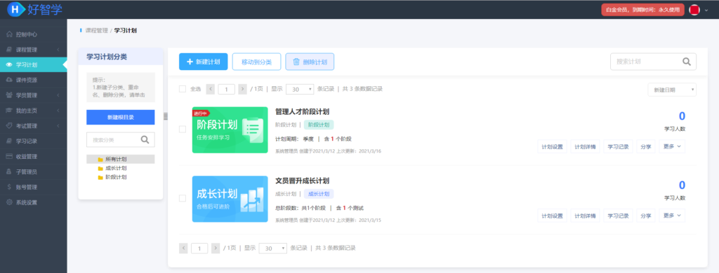 學(xué)習(xí)計(jì)劃