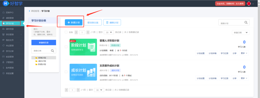 新建計劃