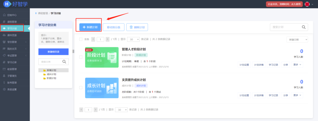 新建成長計劃