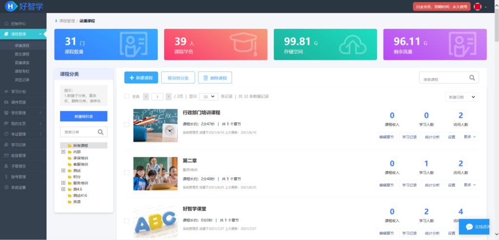 課程管理