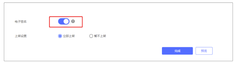 開啟電子簽名