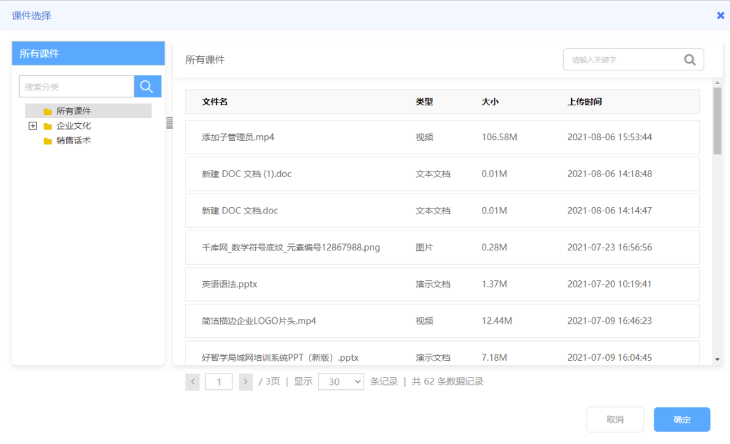 添加課件