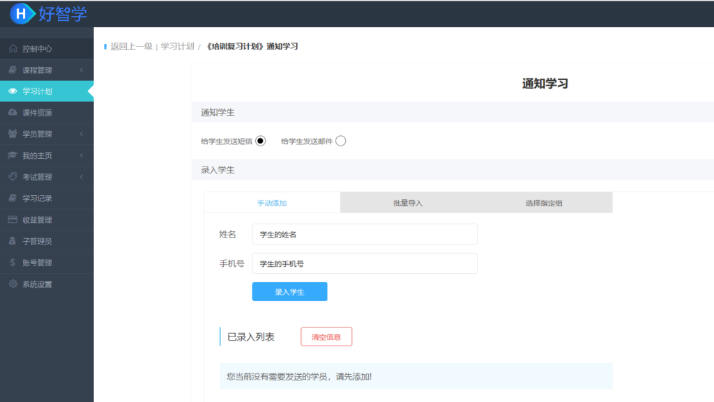 通知學習