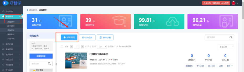 創(chuàng)建課程