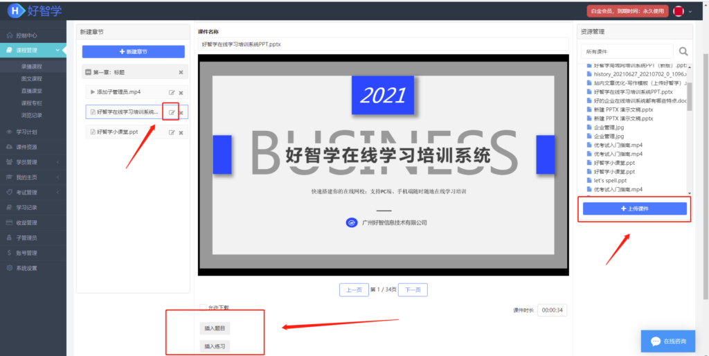 插入隨堂練習(xí)