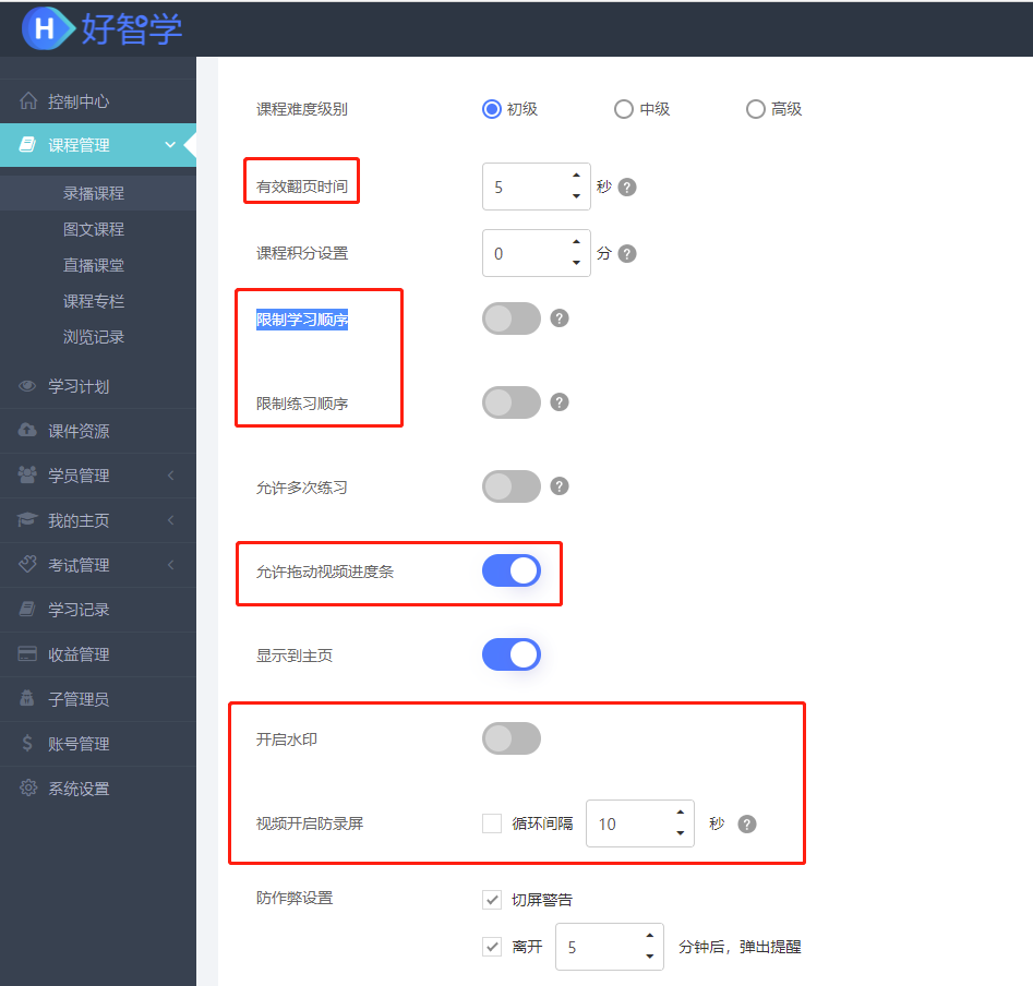 設(shè)置課程參數(shù)
