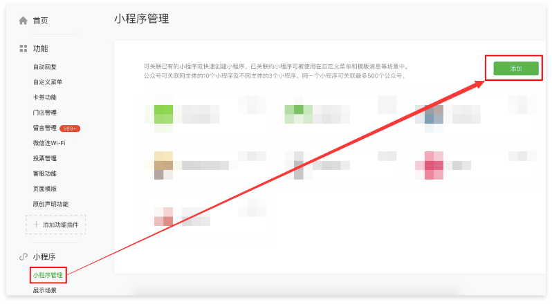 小程序管理