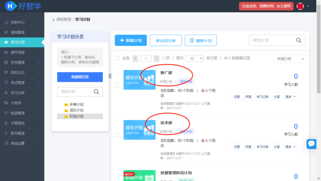 好智學學習計劃