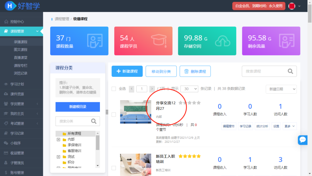 好智學課程交流分享