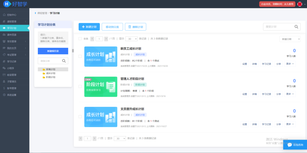 好智學(xué)線上培訓(xùn)系統(tǒng)