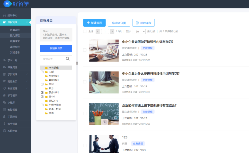 好智學(xué)圖文課程