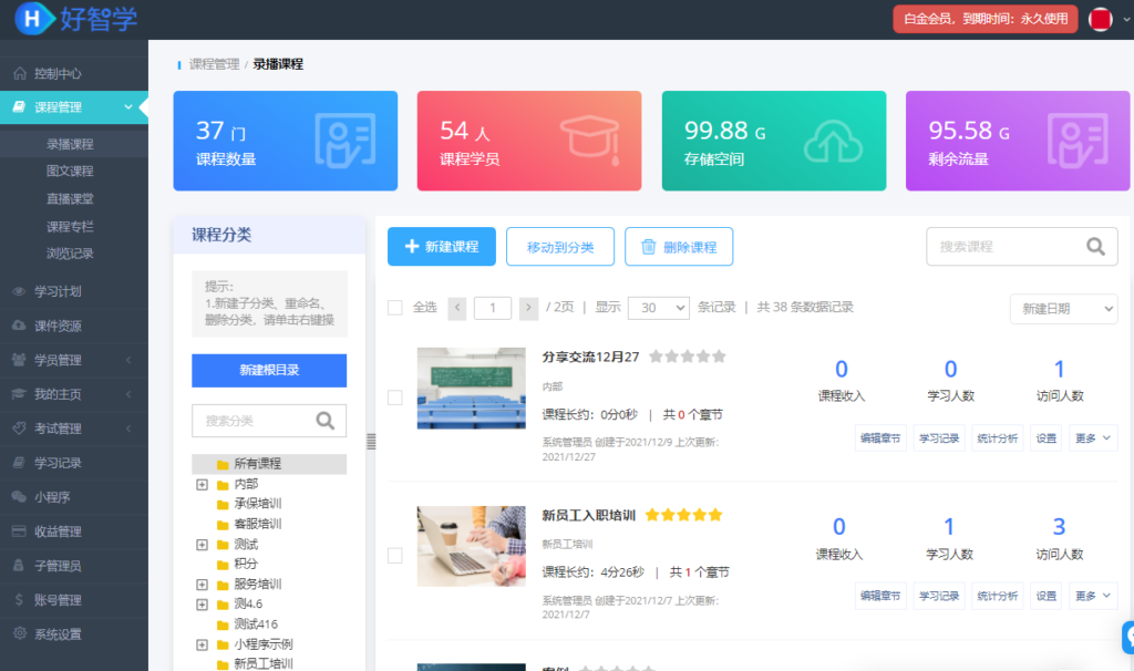 錄播課程