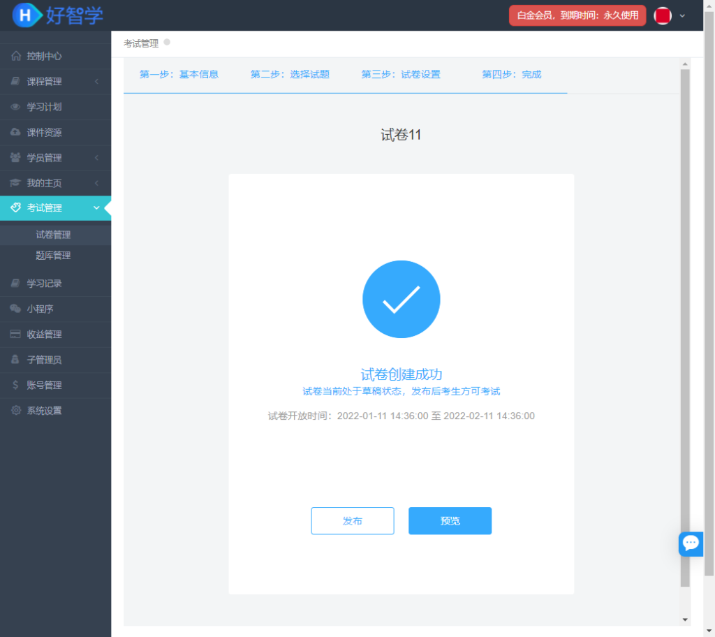  考試管理試題發(fā)布