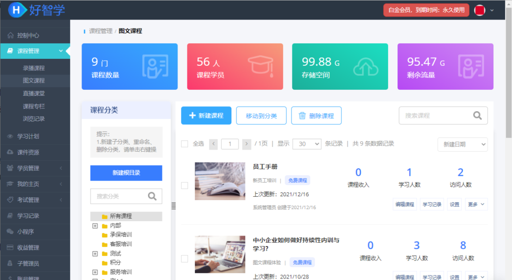 企業(yè)培訓(xùn)課程