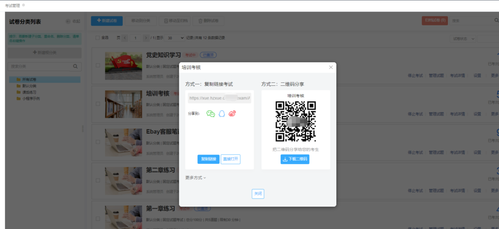 考試鏈接