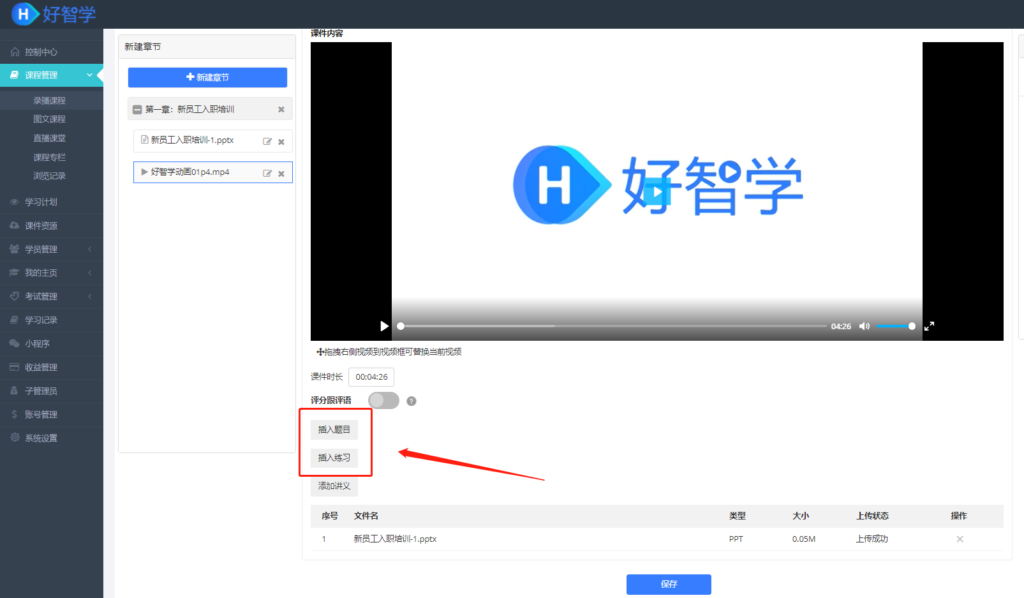課程管理課程添加練習(xí)