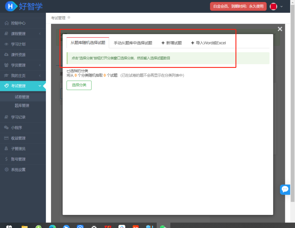 考試管理添加試題的方式
