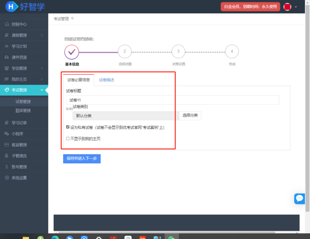  考試管理基本信息 