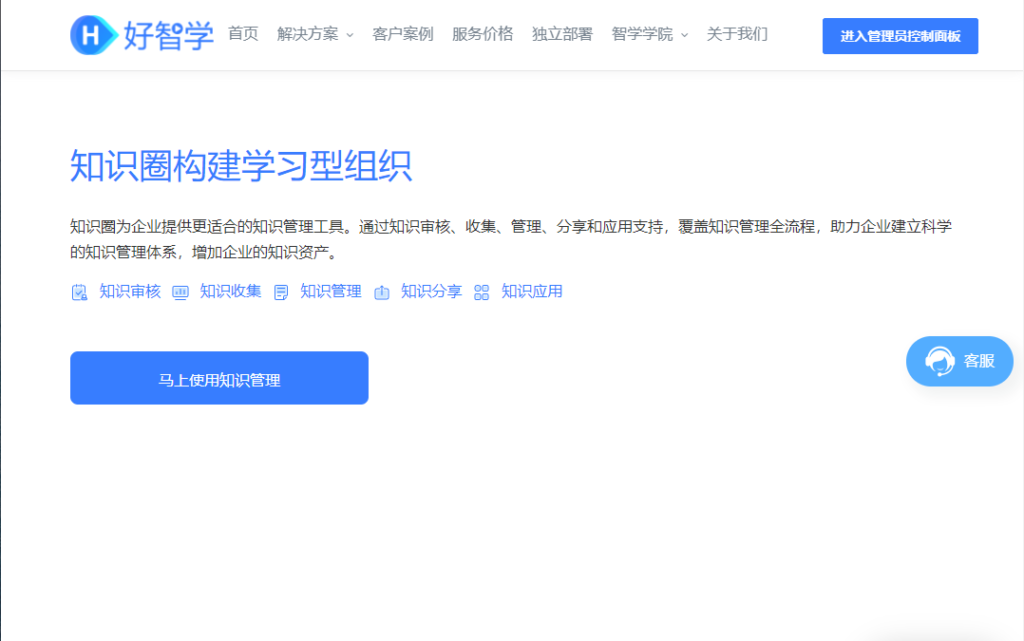 知識(shí)課程管理