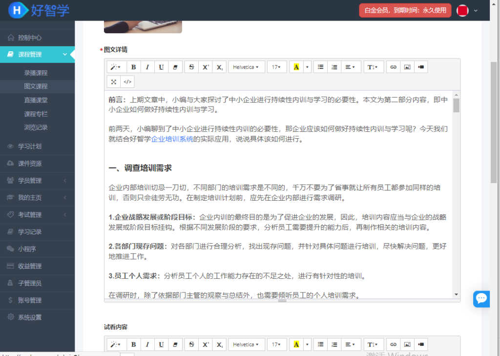 好智學(xué)圖文課程