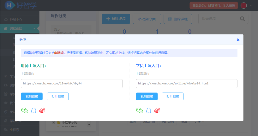 直播課程鏈接