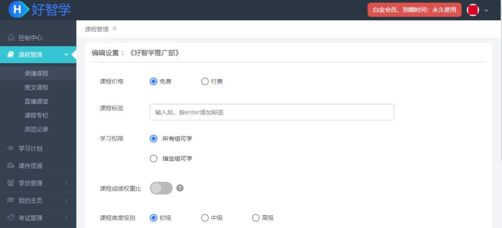錄播課程設置