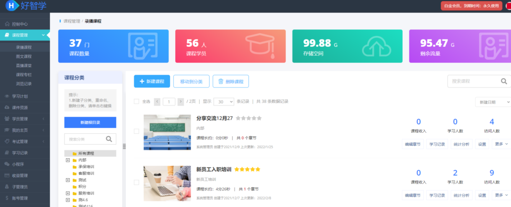 好智學管理后臺