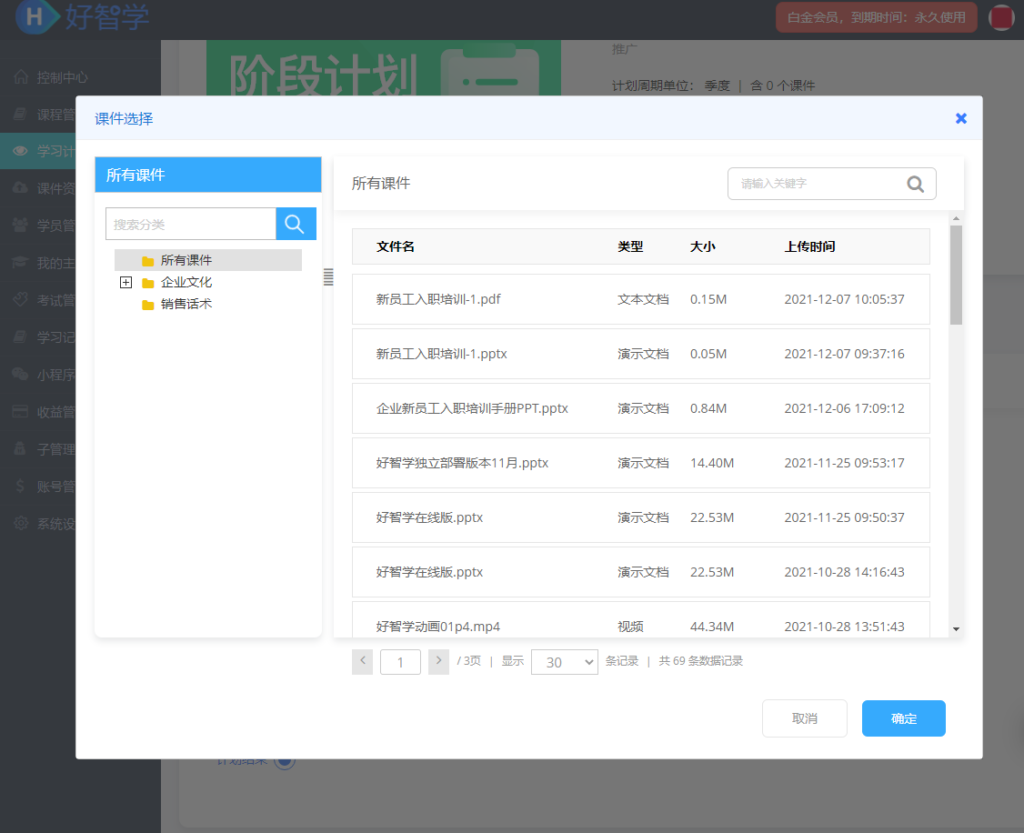 添加課程