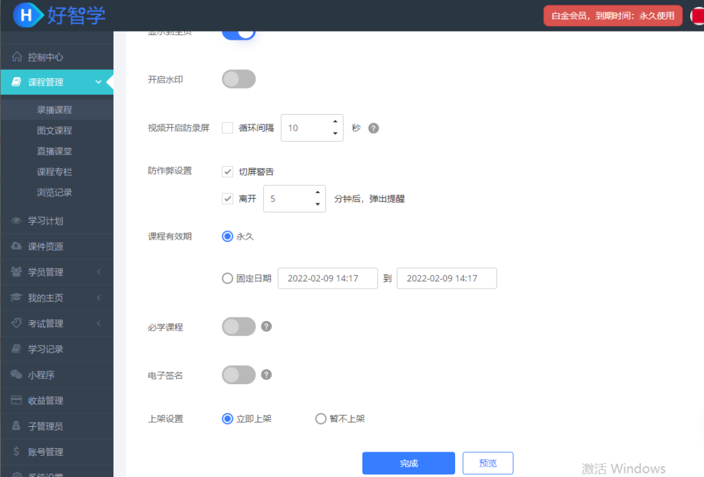 錄播課程設置