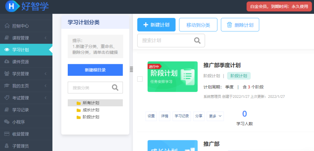 學(xué)習(xí)計劃
