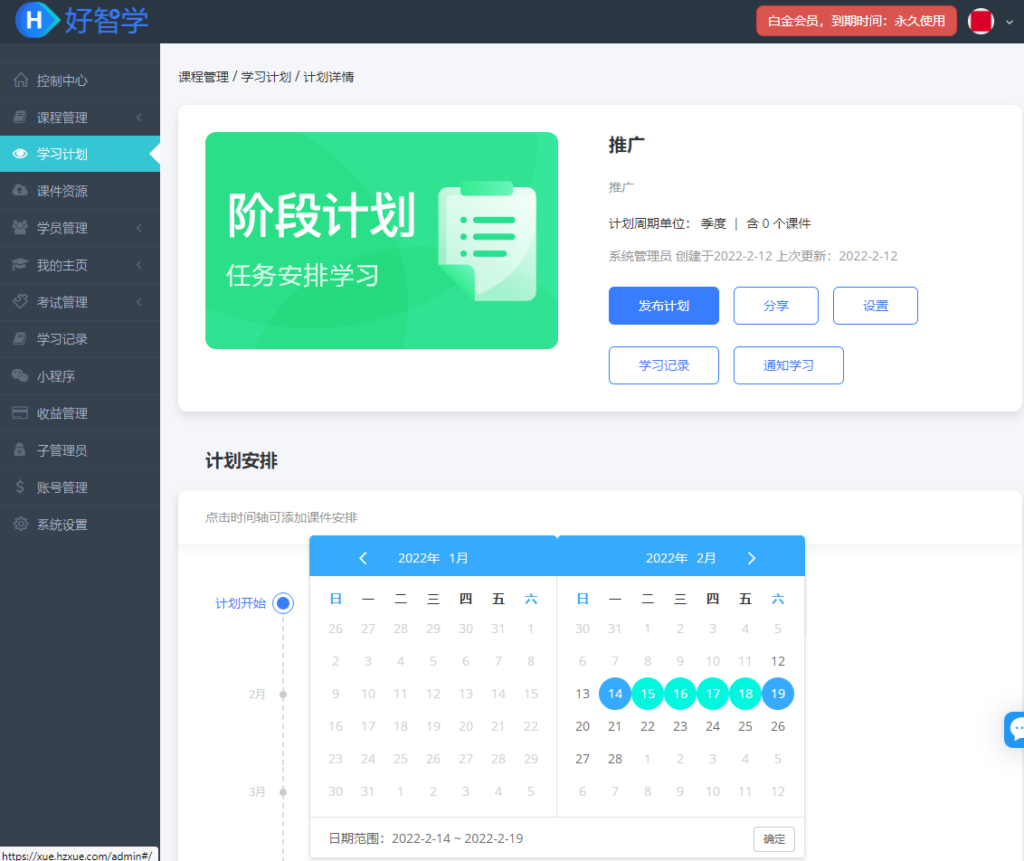 計劃詳情