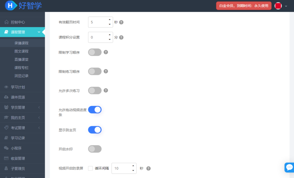 錄播課程設置